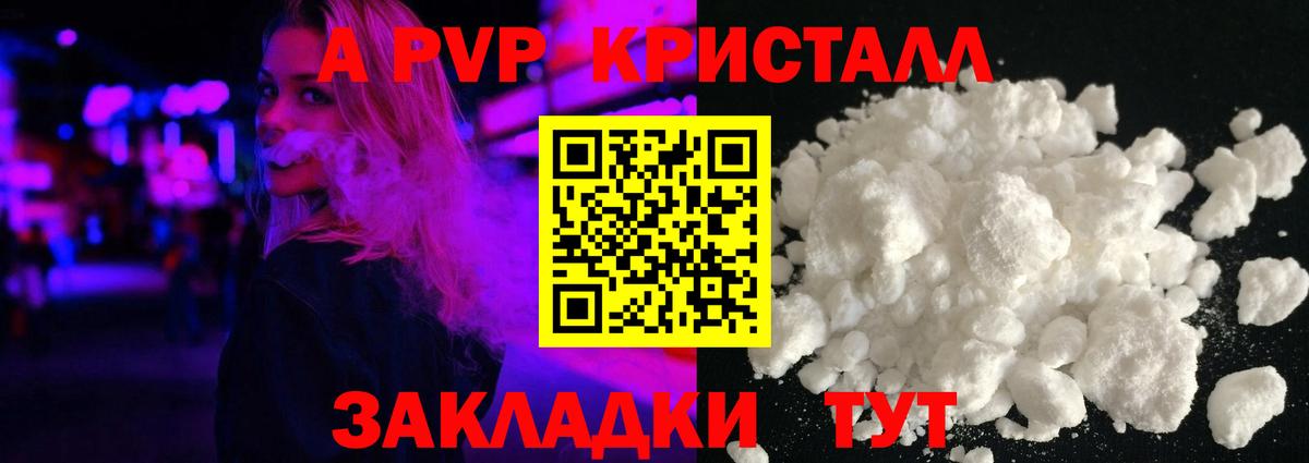 Alpha PVP крисы CK  Alpha-PVP СК  Вход с VPN  Кизляр  Alpha-PVP Crystall 