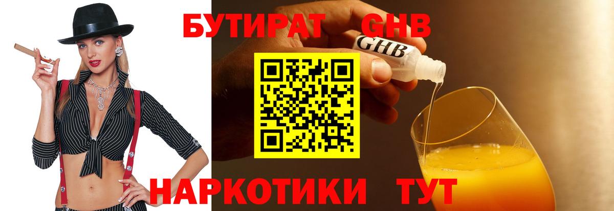 Кизляр  Бутират бутандиол  БУТИРАТ  Вход с VPN 