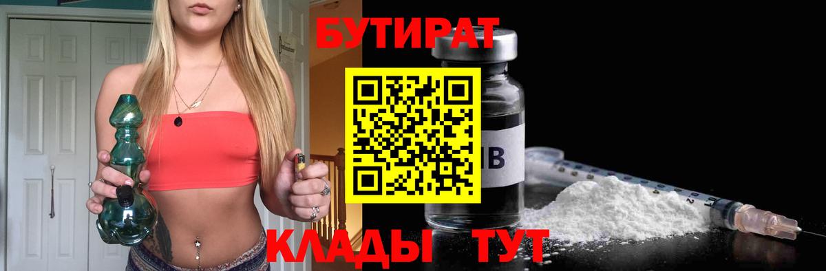 Бутират оксана Кизляр