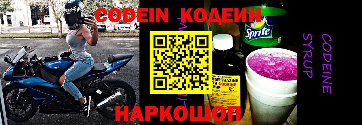 Кизляр  Кодеин напиток Lean (лин)  Вход с VPN 