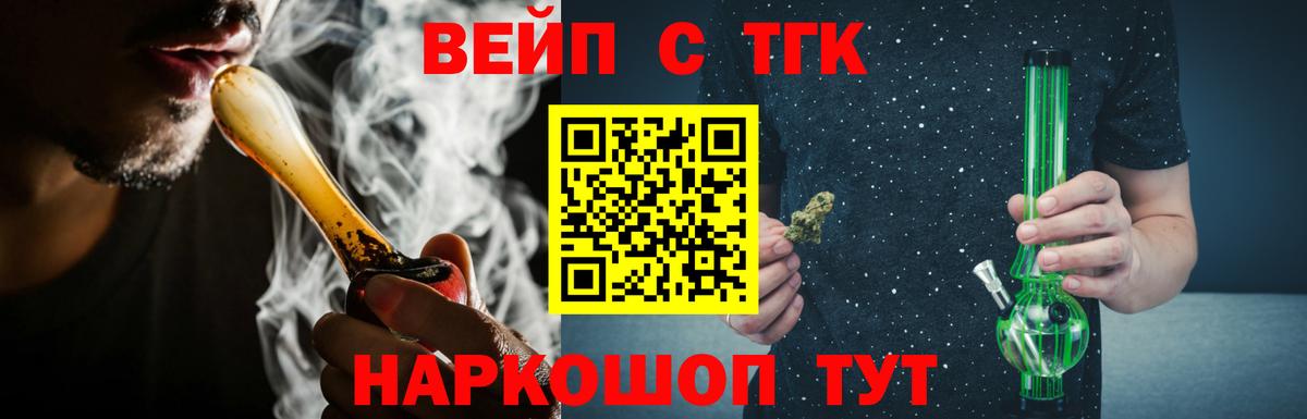 ТГК вейп Кизляр